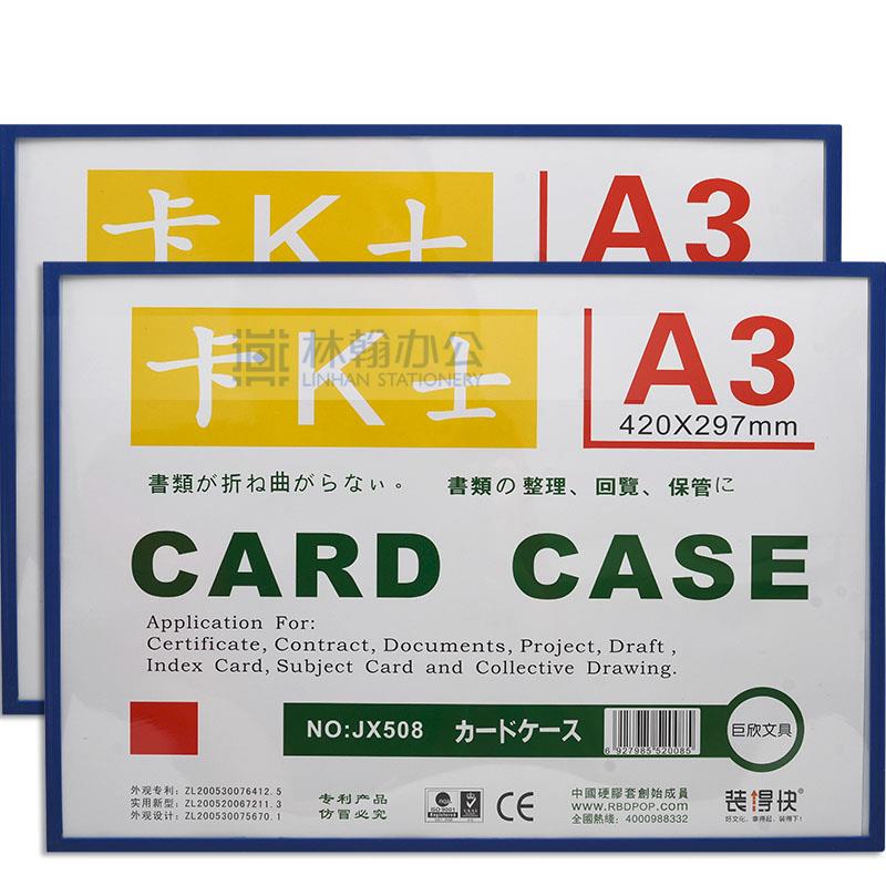 装得快 卡K士 A3 磁性硬胶套（JX-508)