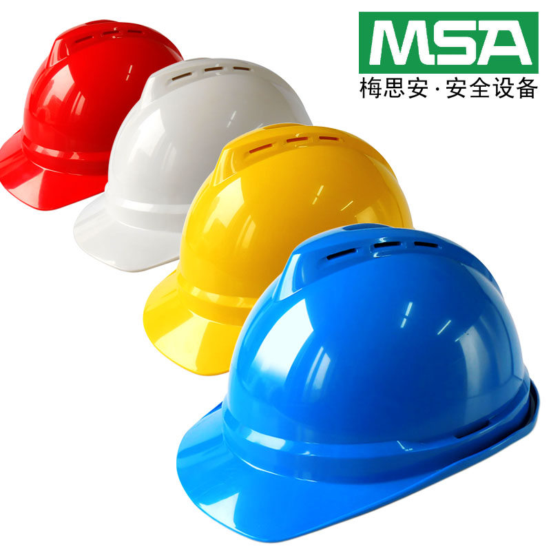 梅思安 安全帽（豪华型PVC）