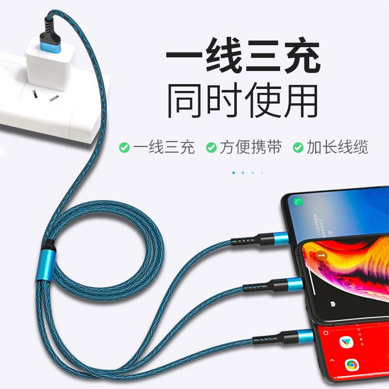 手机充电线（3种接口）
