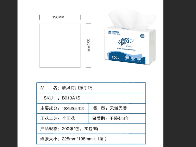 清风 B913A1S 擦手纸 1层 三折 200抽/包 20包/箱 1包