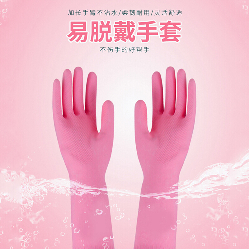 国产 加长洗碗手套